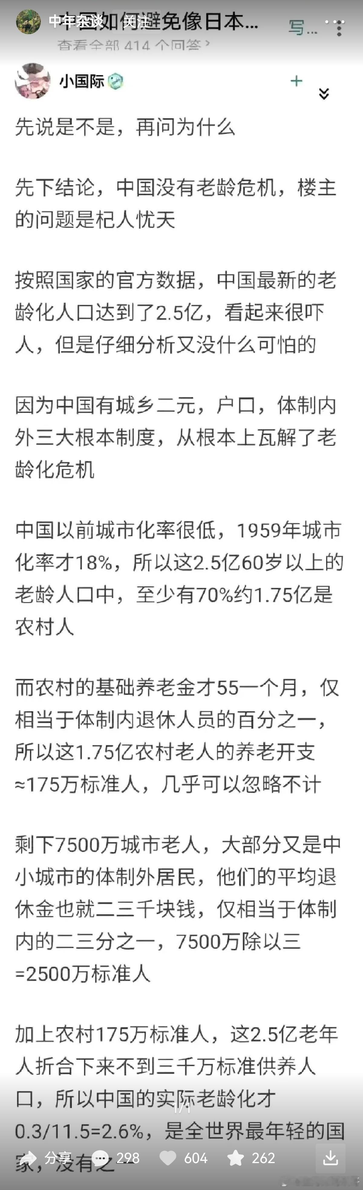 中国怎样避免像日本一样的老龄化？网友回答：中国不存在老龄化！这个角度很新奇[允悲