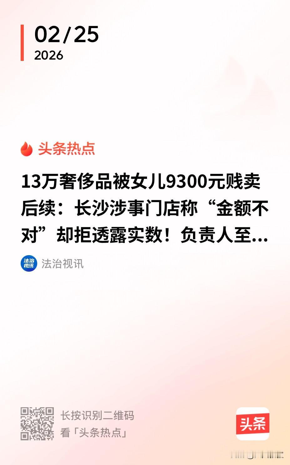 湖南长沙，一15岁女孩为了换手机，偷偷将母亲价值13万余元的名牌包包和手表贱卖了