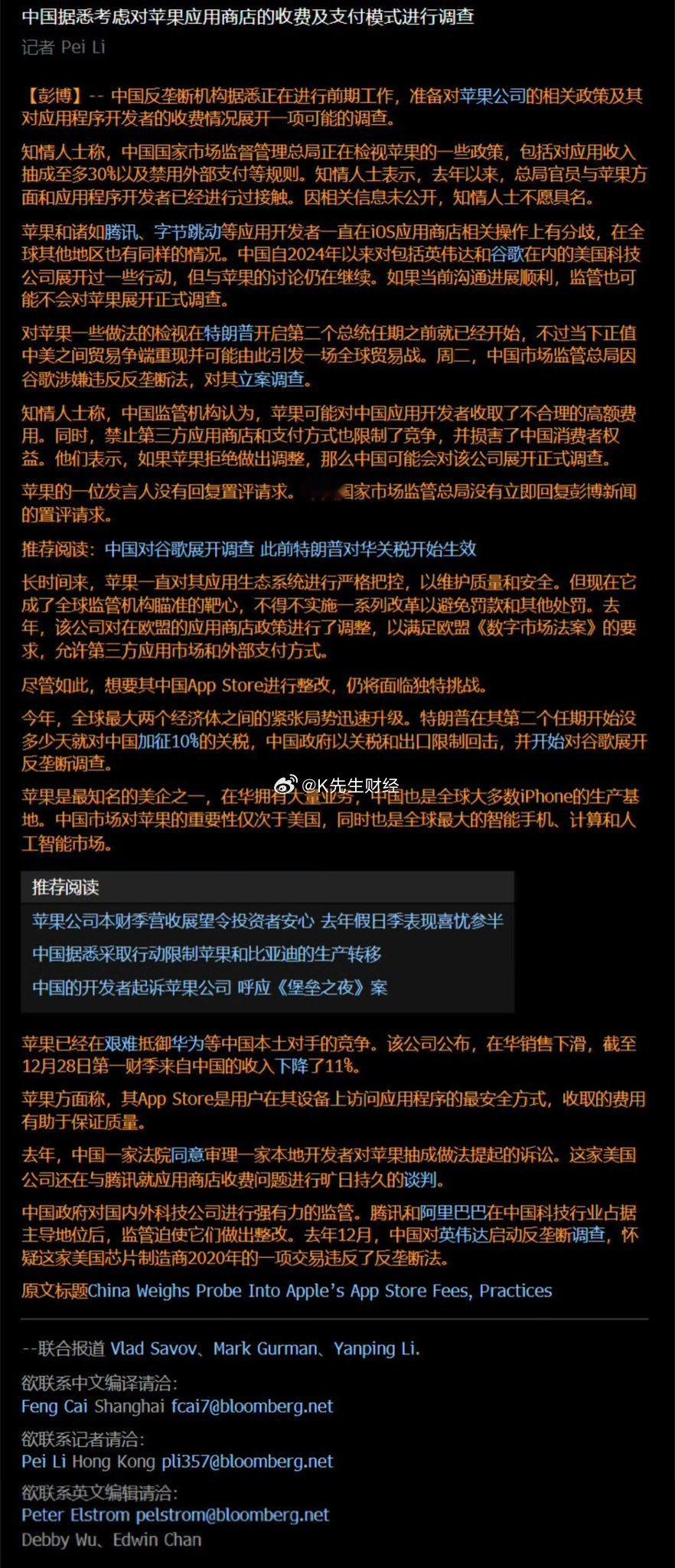 据彭博社最新消息，中国国家市场监督管理总局正准备对苹果进行调查，涉及App St