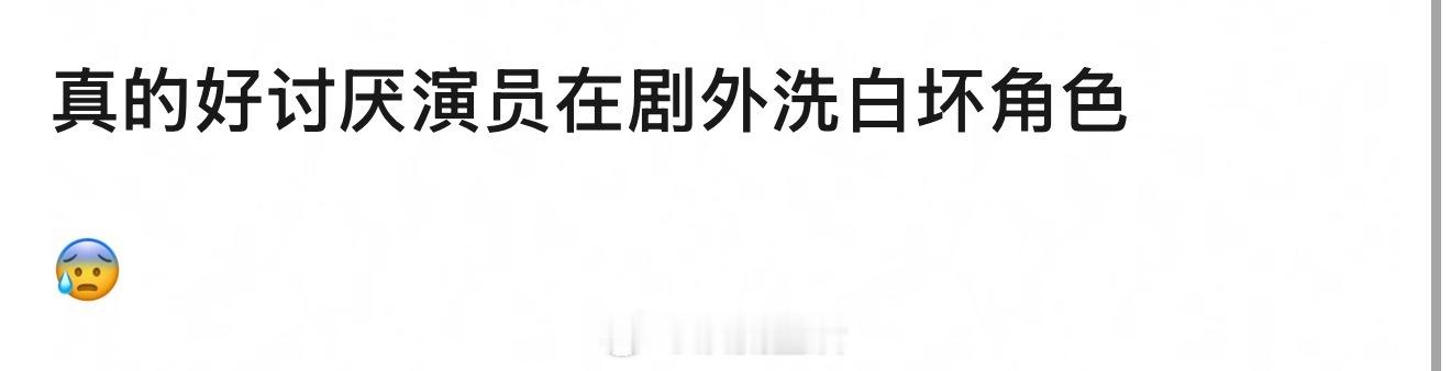 之前内娱一些剧集以及宣发走过误区，比如狂飙和漂白。给坏人高光，给坏人弧光，但坏人
