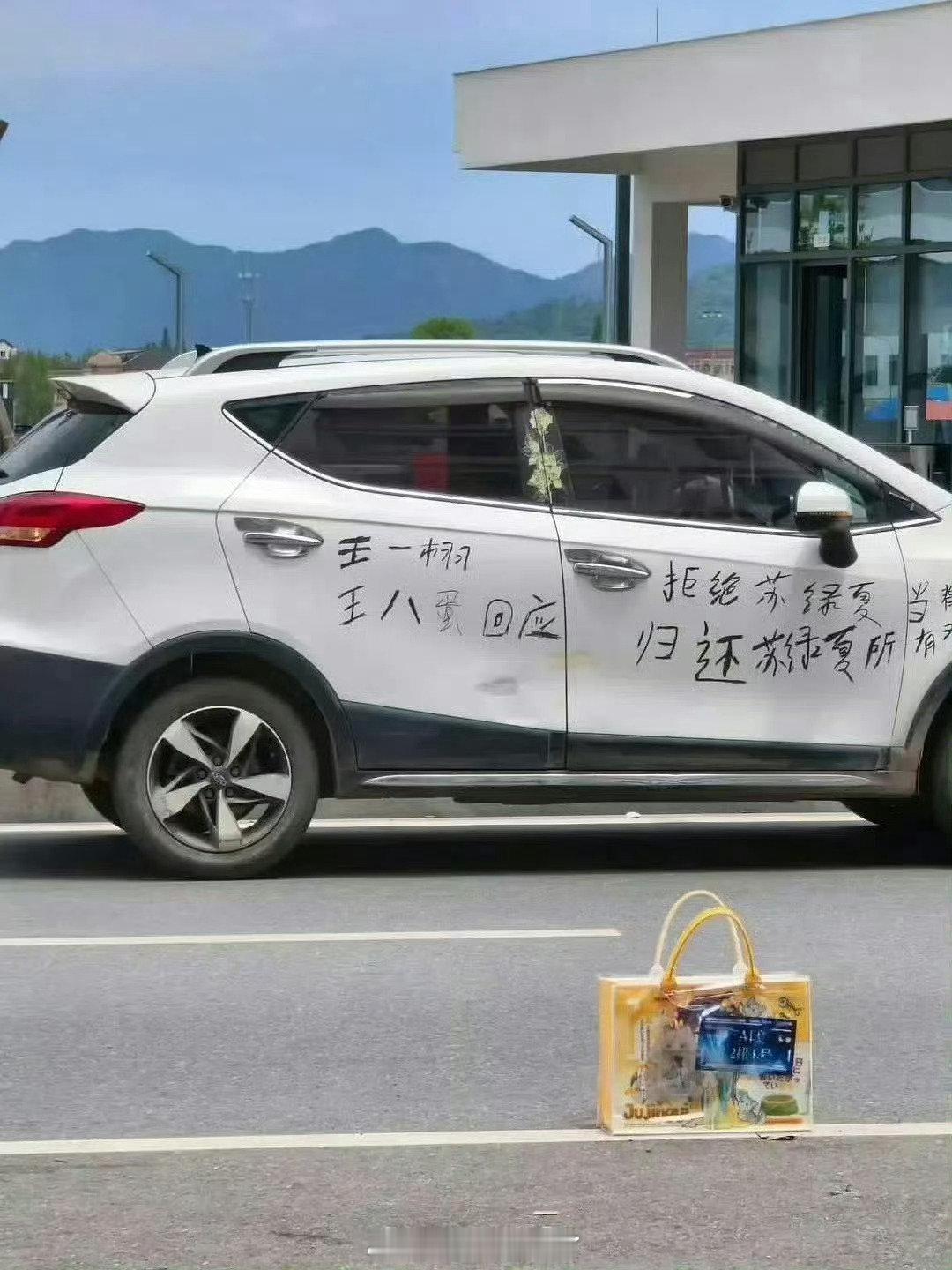 鞠婧祎粉丝强势维权中…这辆车是谁的？王一栩的吗？