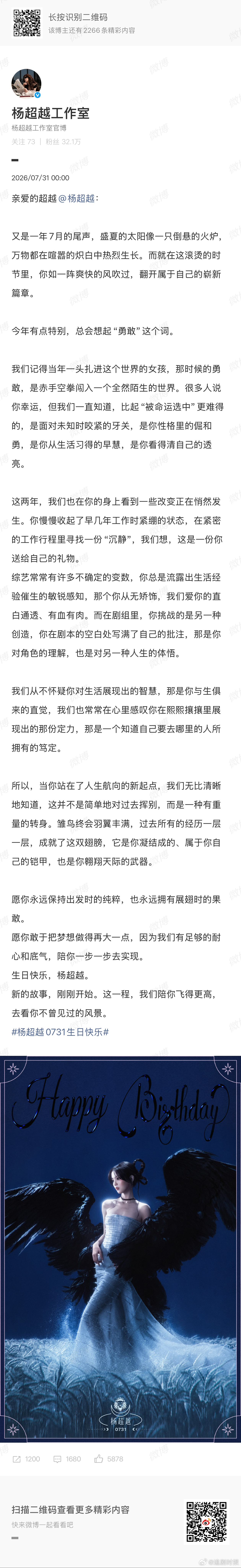 杨超越工作室生日长文杨超越28岁生日照杨超越28岁生日照来啦，杨超越工作室生日长