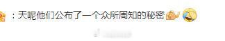 #官宣了一个众所周知的秘密# 钟楚曦侯雯元情人节官宣恋情，网友：官宣了一个众所周