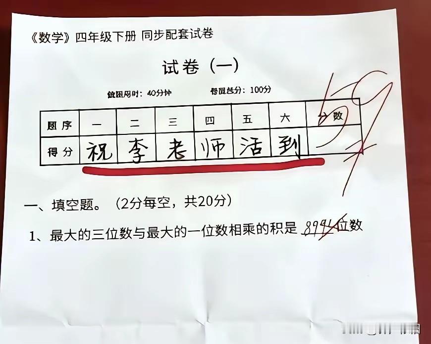 这个学生必须做出深刻的检讨，让老师活到60岁不行吗？59岁都没上花甲啊！