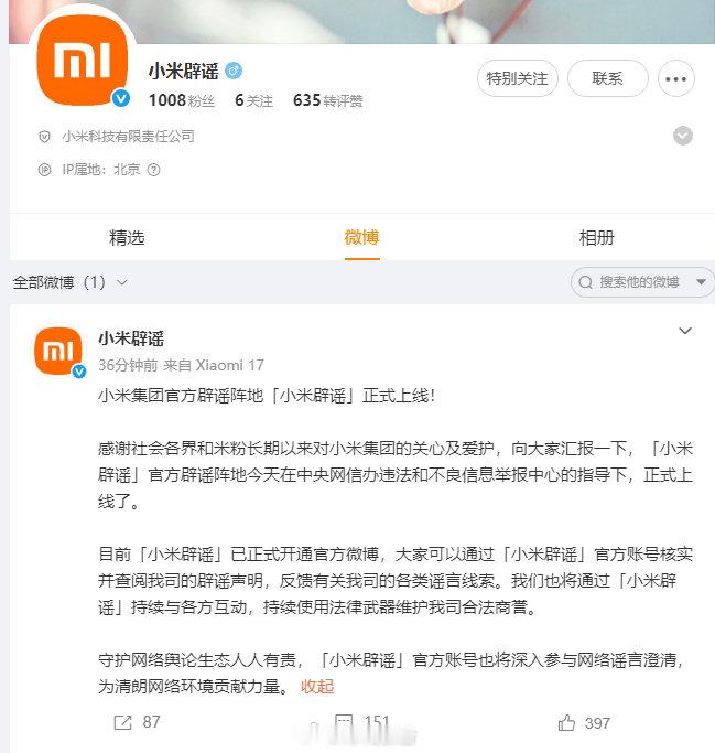 【小米辟谣上线】小米官号加1 6月30日，小米集团为辟谣正式开通官方微博，其发文