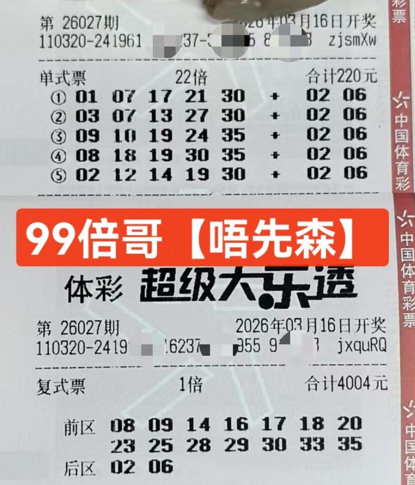 99倍哥这次从2574票升级到了4004大复式，整体花费更高而且还是单人独自打出