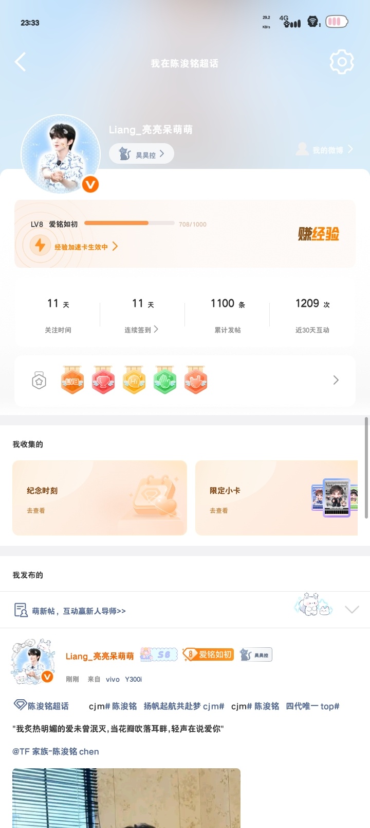 你拥有万千少女的真心 万千少女也拥有你的真心（1100  专栏 · 姝姝的帖子记