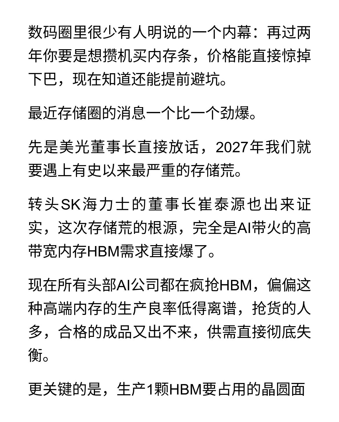 美光董事长：2027年将出现最严重的存储荒！
数码圈里很少有人明说的一个内幕：再