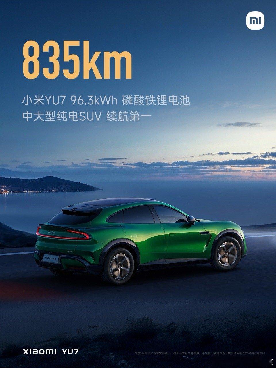 小米YU7 全系长续航，全系800V 碳化硅高压平台。小米YU7 续航最高达83