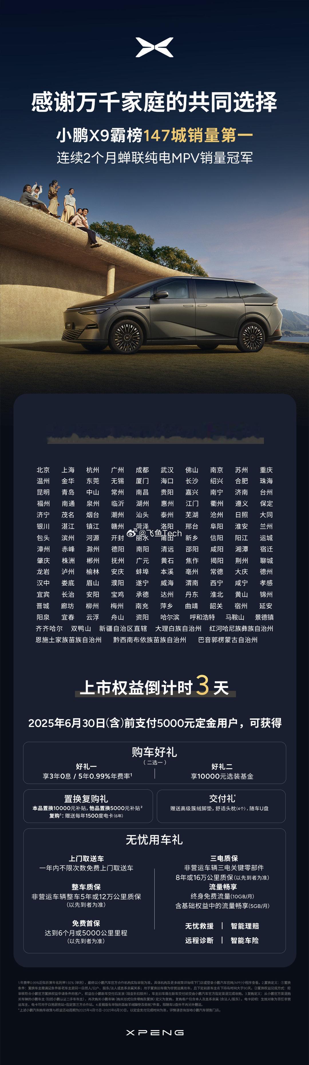 今年的小鹏X9 销量猛猛爆增，连续2个月稳居高端纯电MPV销量冠军，5月份销量不