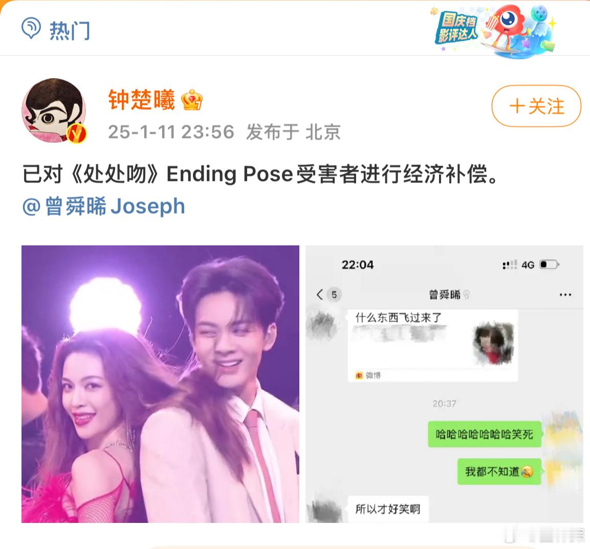 钟楚曦经济补偿曾舜晞  哈哈哈哈哈哈好有趣的两个人 