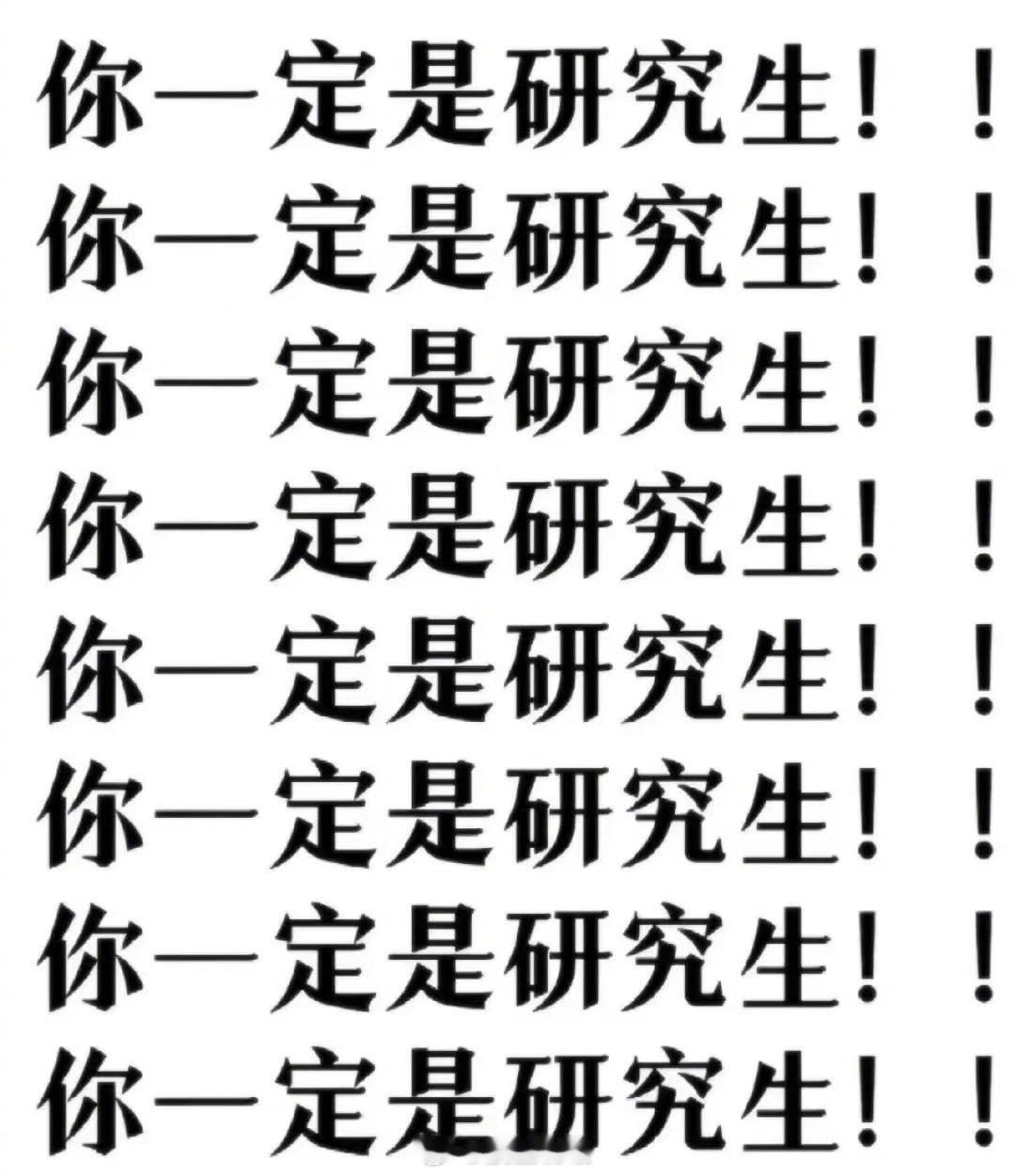 送出今日份简单粗暴的祝福：上岸！ 