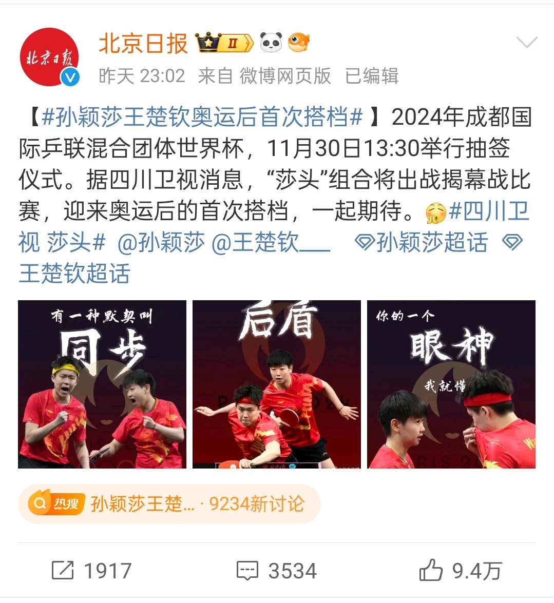 京媒你在干什么……不是说不许嗑运动员CP吗……好疑惑 