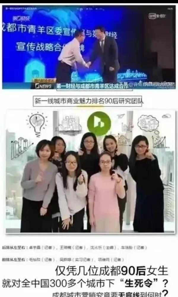 据说是这群小妹儿为了混饭吃，在最大股东《成都商报》旗下挂靠第一财经年年搞出一个新