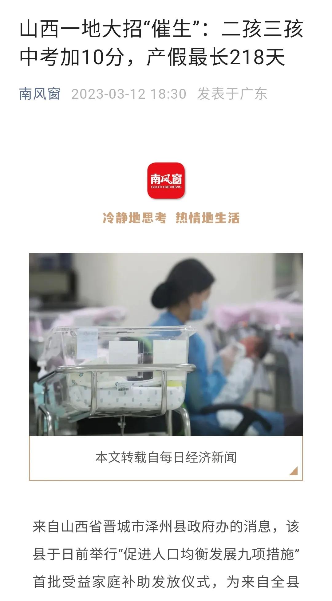 ［应对人口下滑的办法］
我还有一个想法和办法，禁止堕胎，所有不能抚养孩子的家庭、