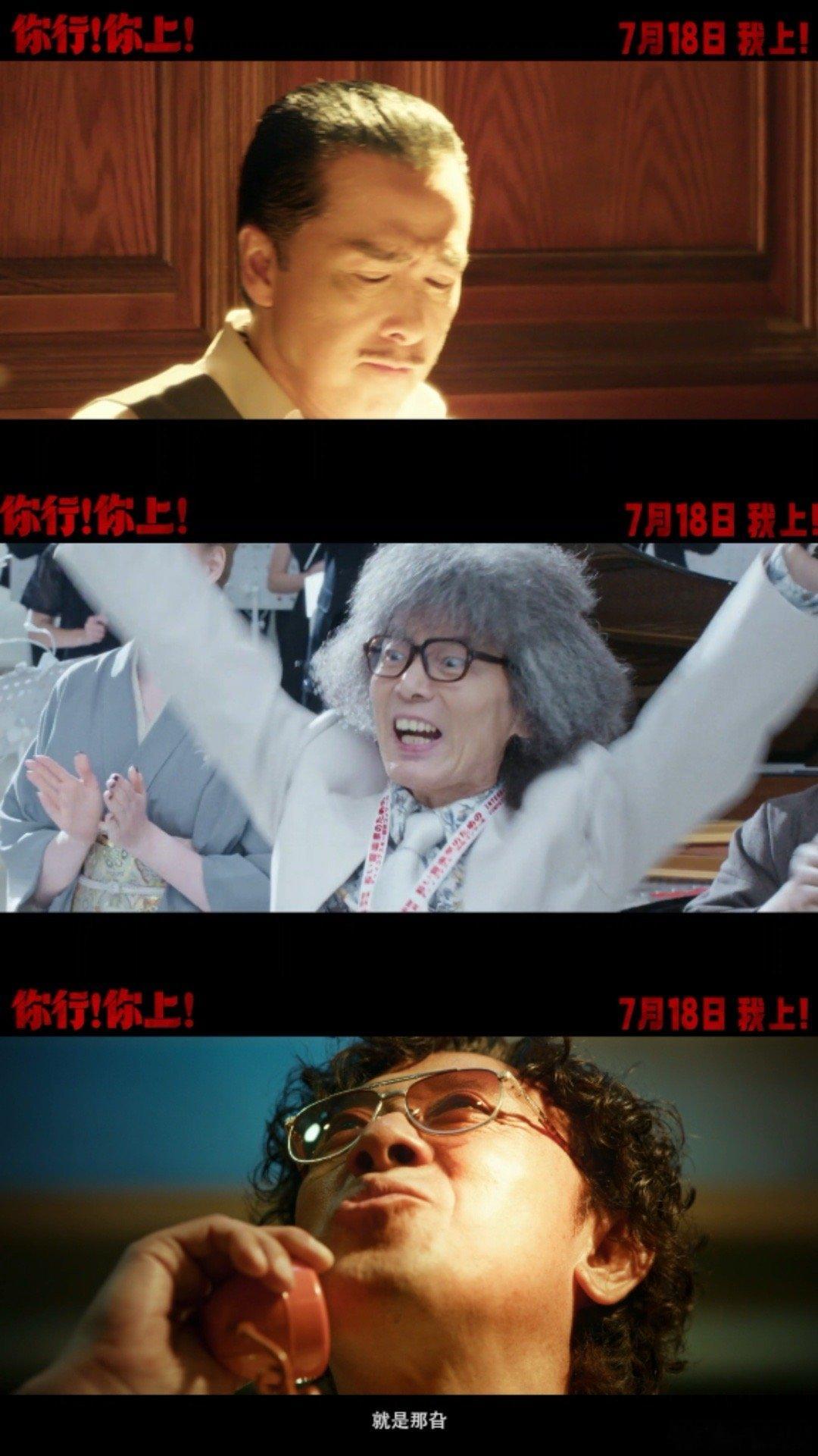 九图看完电影你行你上 被《你行！你上！》里的反转惊到起鸡皮疙瘩！姜文的叙事太会勾