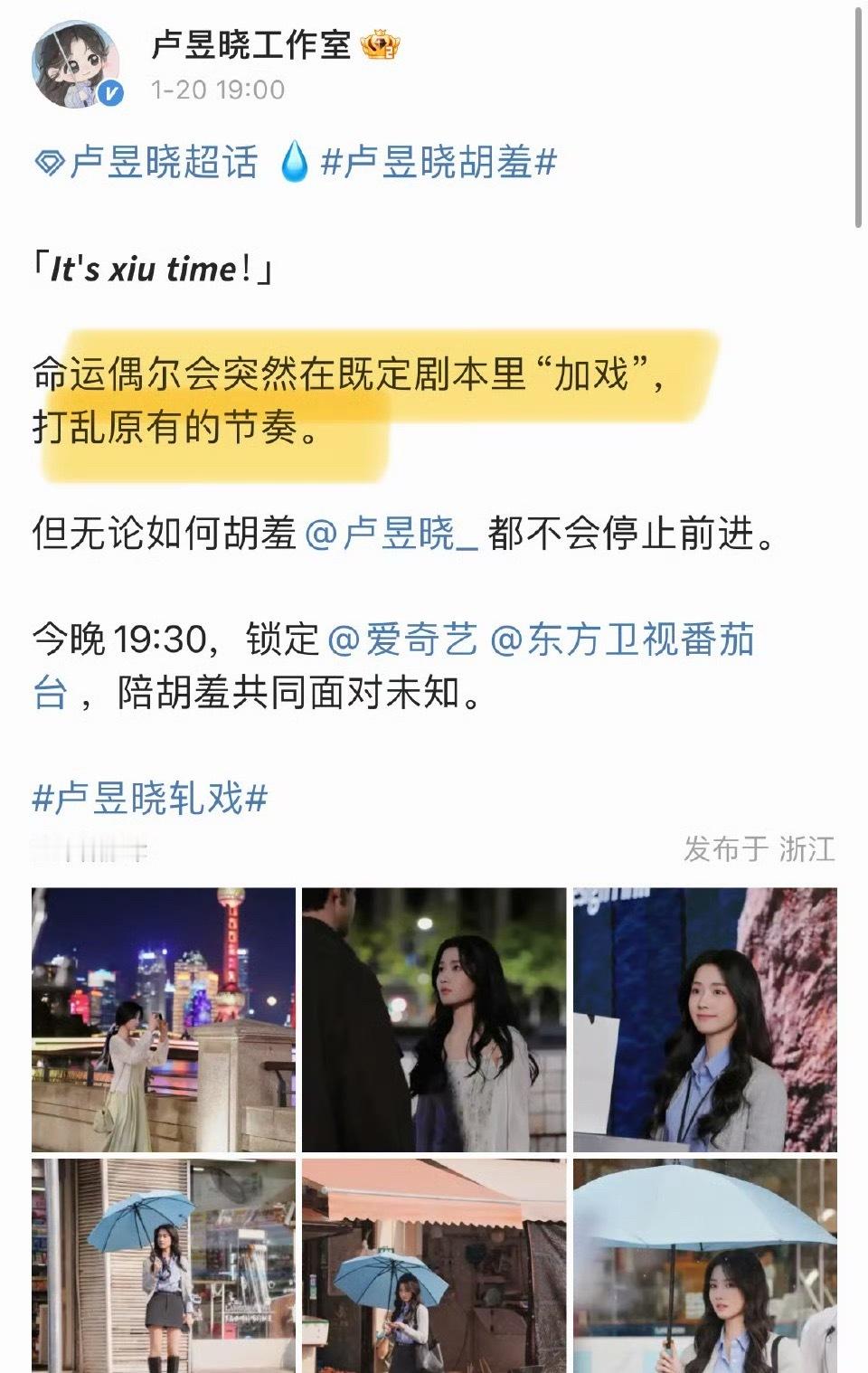 卢昱晓工作室《轧戏》大结局文案 “加戏”，是不是在内涵之前有传闻说把原著女主本位