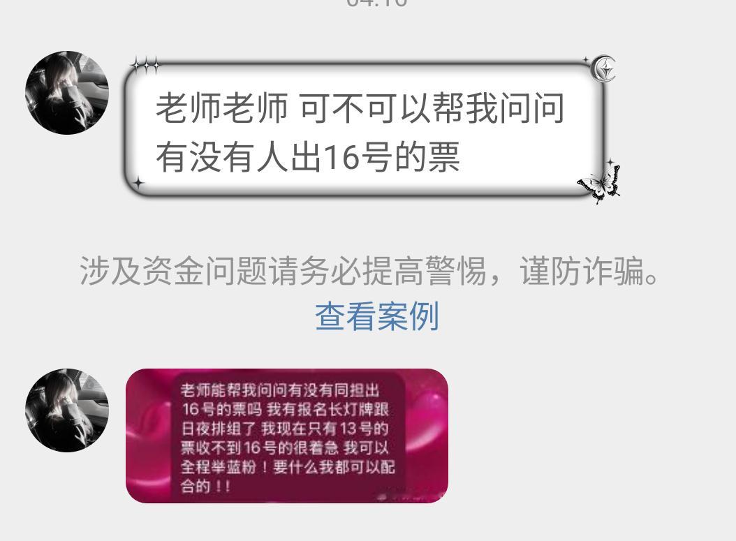 【求助🆘】现在有一个宝宝报名了长灯牌，只有13号的🎫，想收16号的🎫 请联