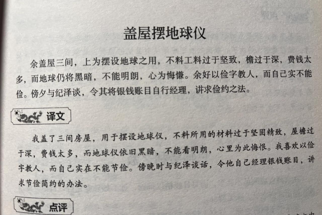 举办洋务期间，曾国藩斥巨资在两江总督府专门建房三间用来摆放购自美国的大型地球仪。