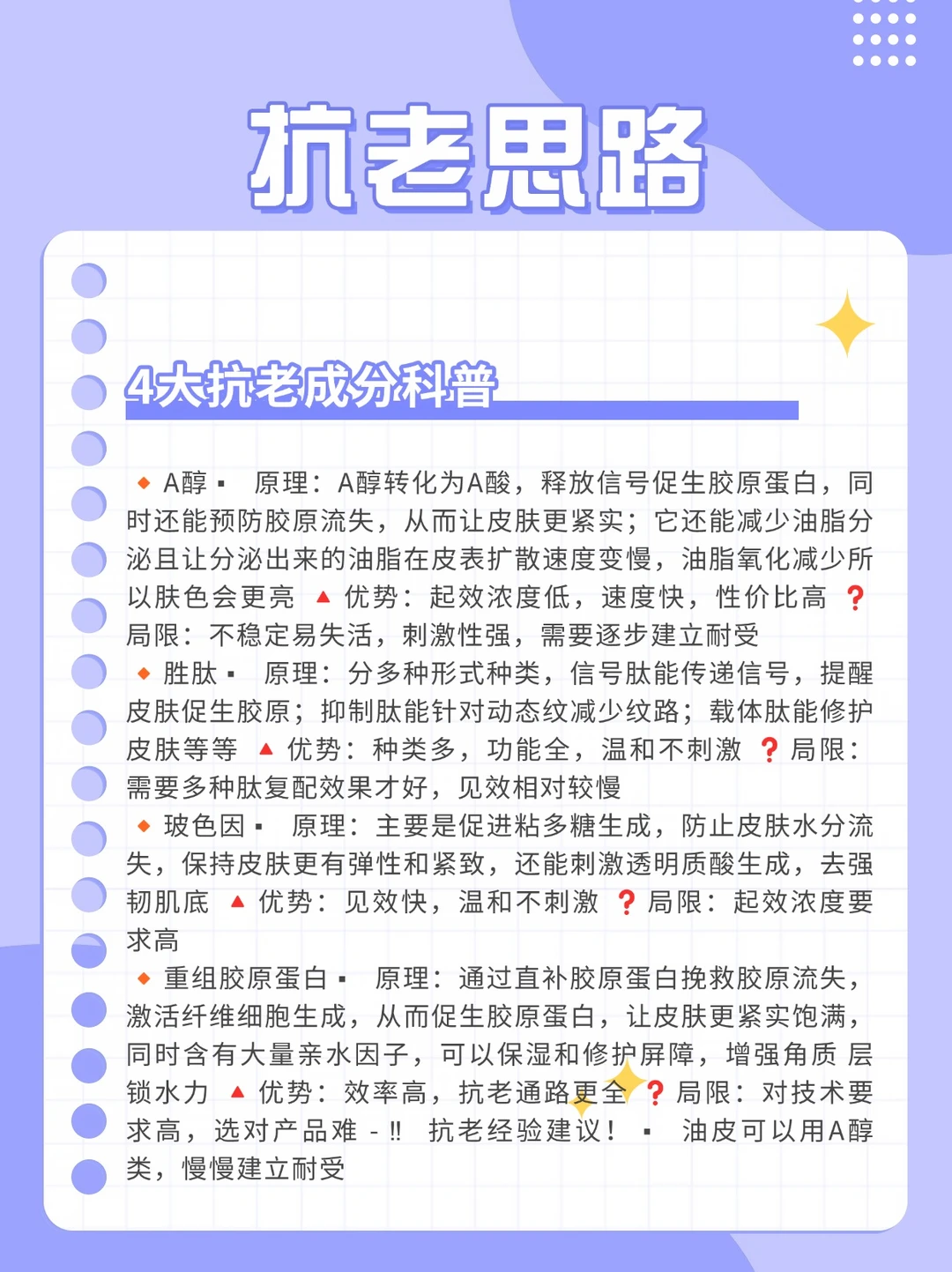 抗老思路