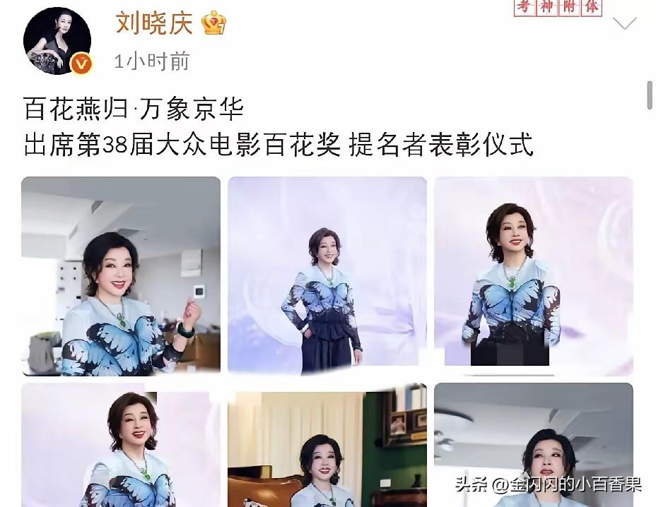 哇塞，我发现刘晓庆这个女人真的很不简单。前段时间前任拼了命想要起诉她，她依旧风采