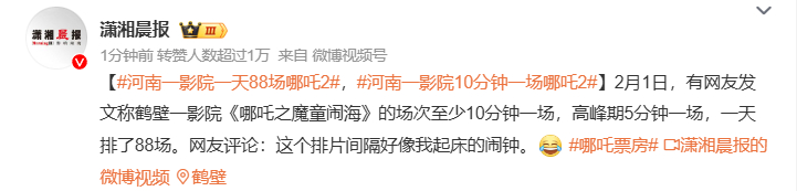 河南一影院10分钟一场哪吒2  看到有哥们已经开始期待哪吒3了，宣传到位、制作用