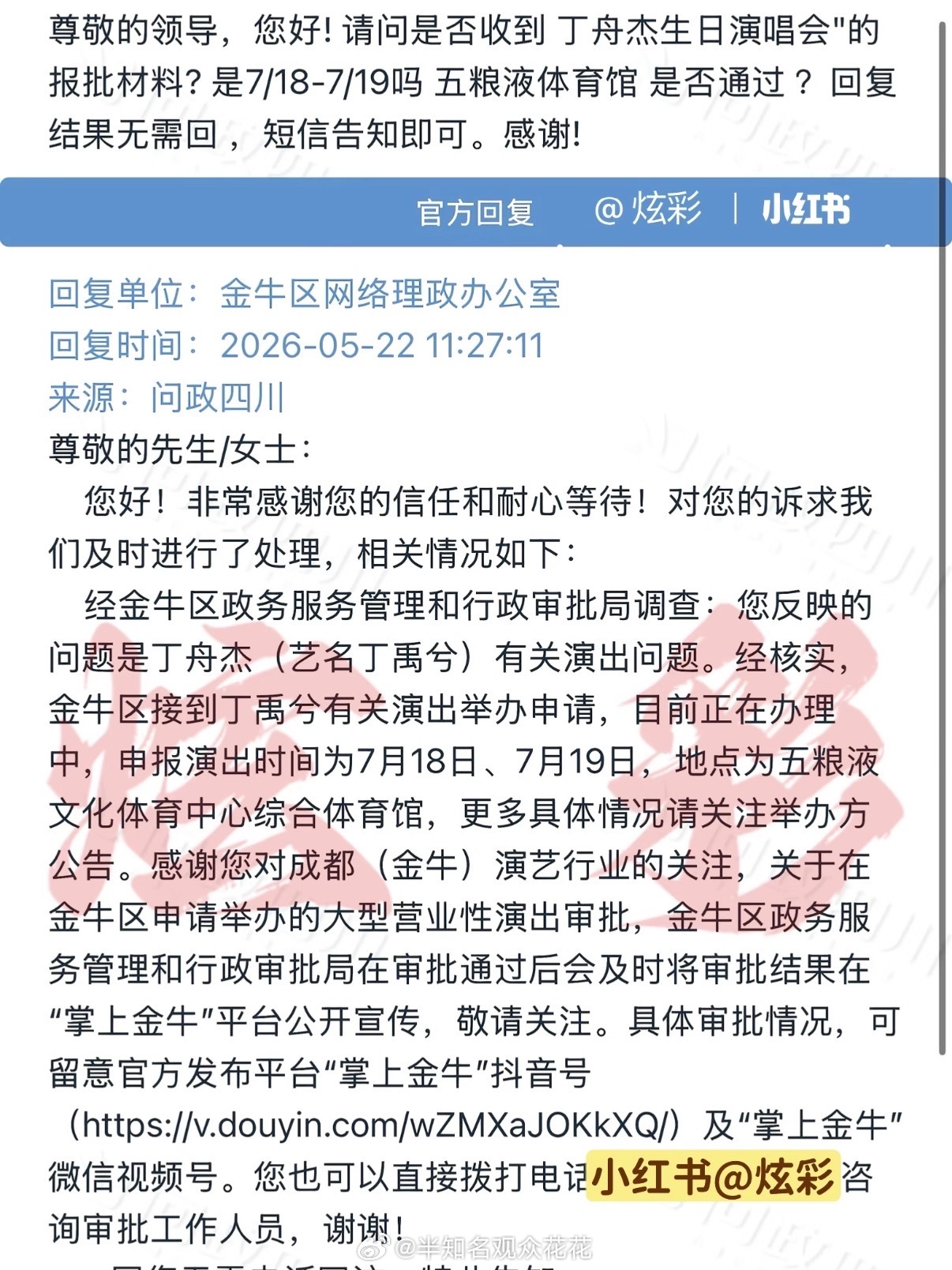 啊啊啊啊啊啊丁禹兮成都演唱会正在报批丁禹兮成都演唱会报批丁禹兮申请举办成都演唱会