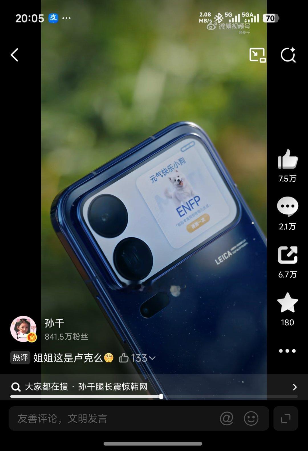 孙千选小米18Pro的原因找到了不是哥们，孙千也选小米 18Pro 了？这次这么