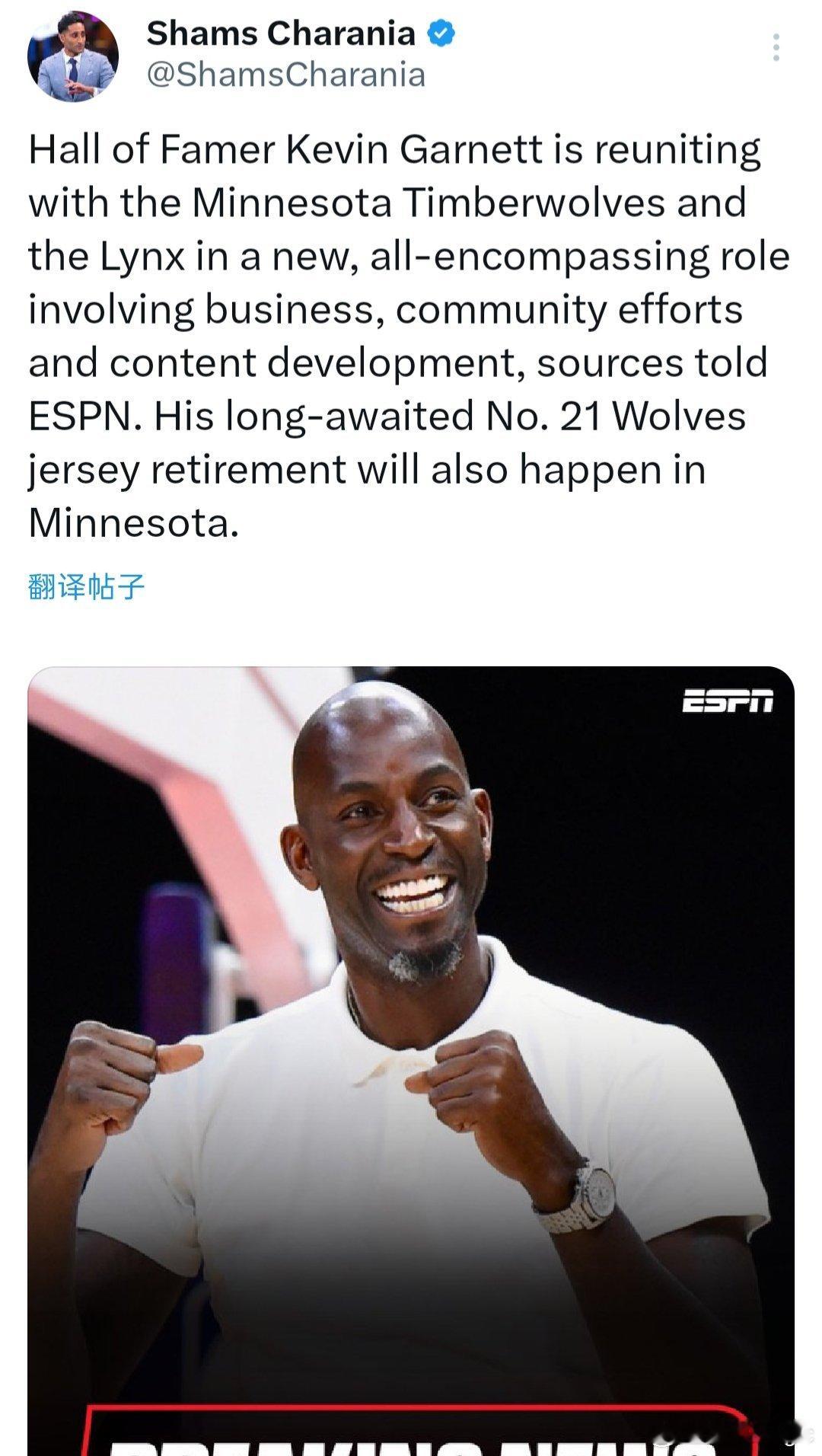 Shams：加内特将重返明尼苏达森林狼队和明尼苏达山猫队（WNBA），担任一个全