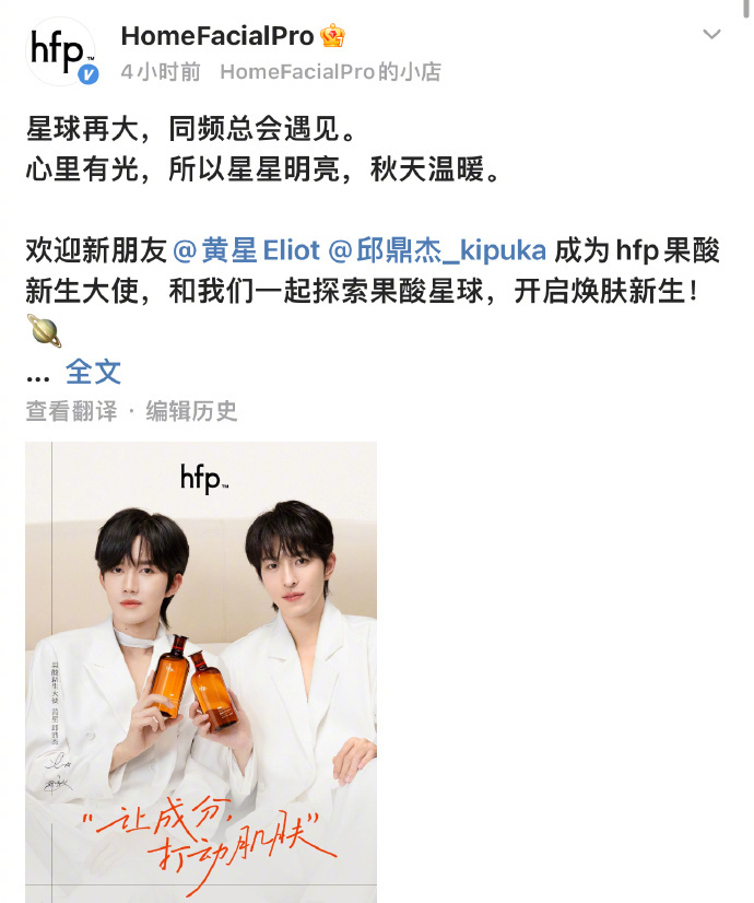 HFP新代言阵容揭晓！黄星与邱鼎杰强强联手，颜值与质感双在线！看到精美周边直接心
