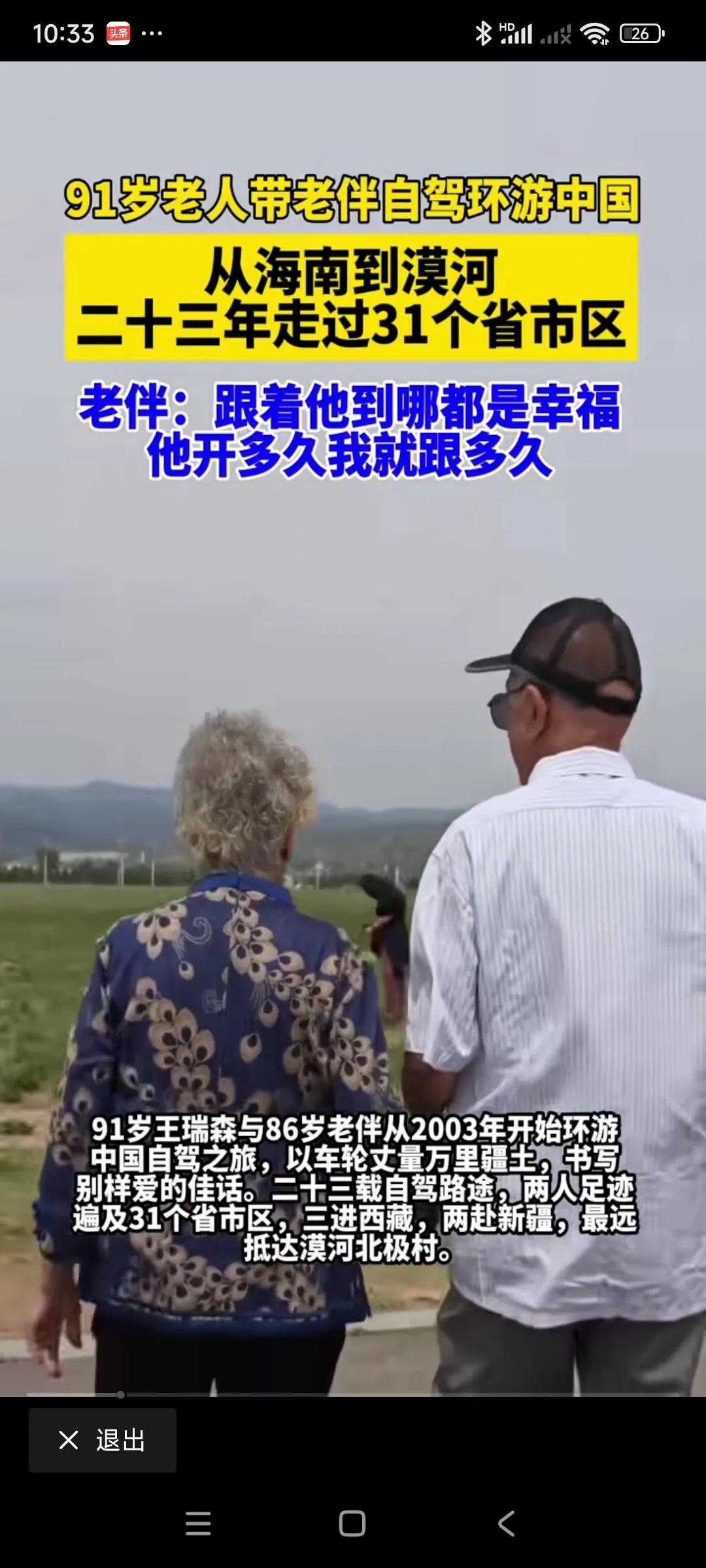 这两个老人太牛了，九十多岁自驾游，必须具备三个条件，
一，身体好，长时间开车挺累
