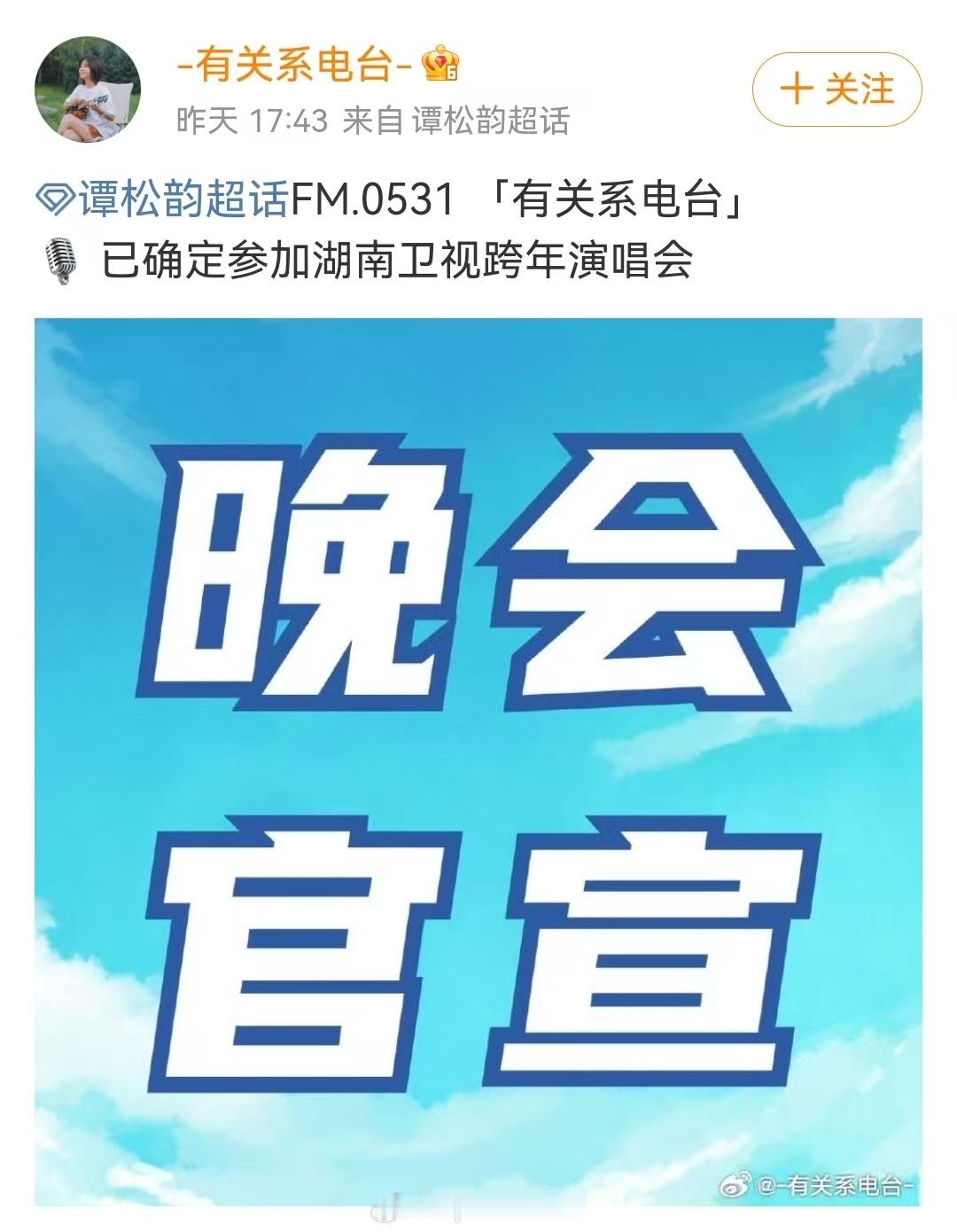 网传湖南卫视跨年阵容 定了定了，原来有这么多艺人都确定加盟湖南卫视跨年演唱会 了