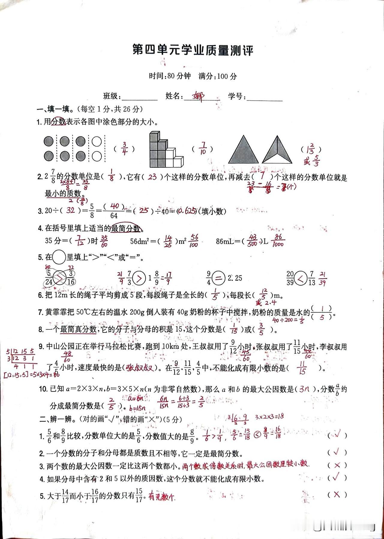 五年级下册数学第四单元质量测评，快来挑战！