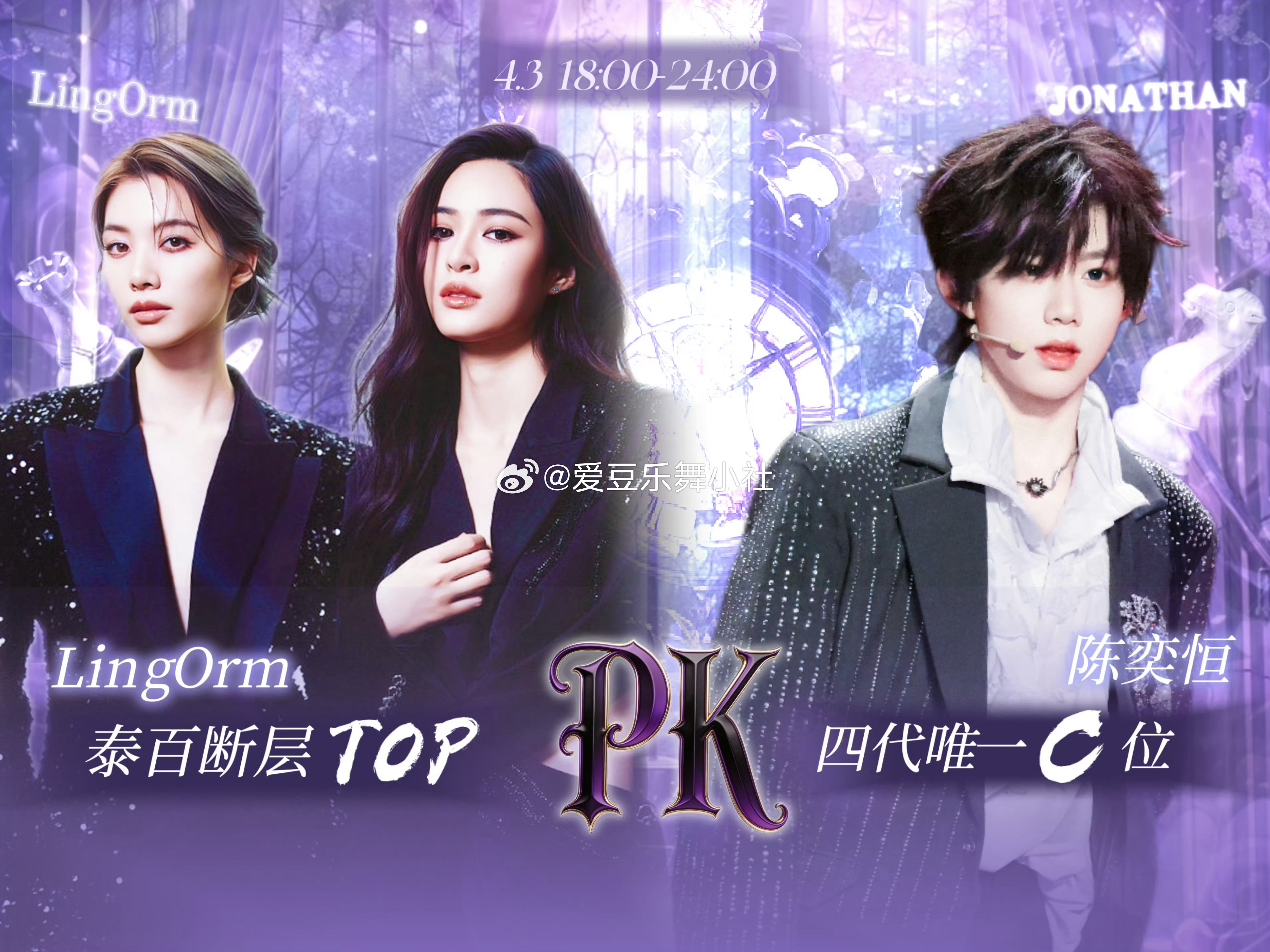 陈奕恒和泰百LingOrmPK，泰百断层TOP🆚四代唯一C位 