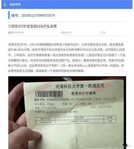 看到这个投诉，三岁孩子脱臼，医生光速复位，收费100.被孩子家长投诉，当地卫生主