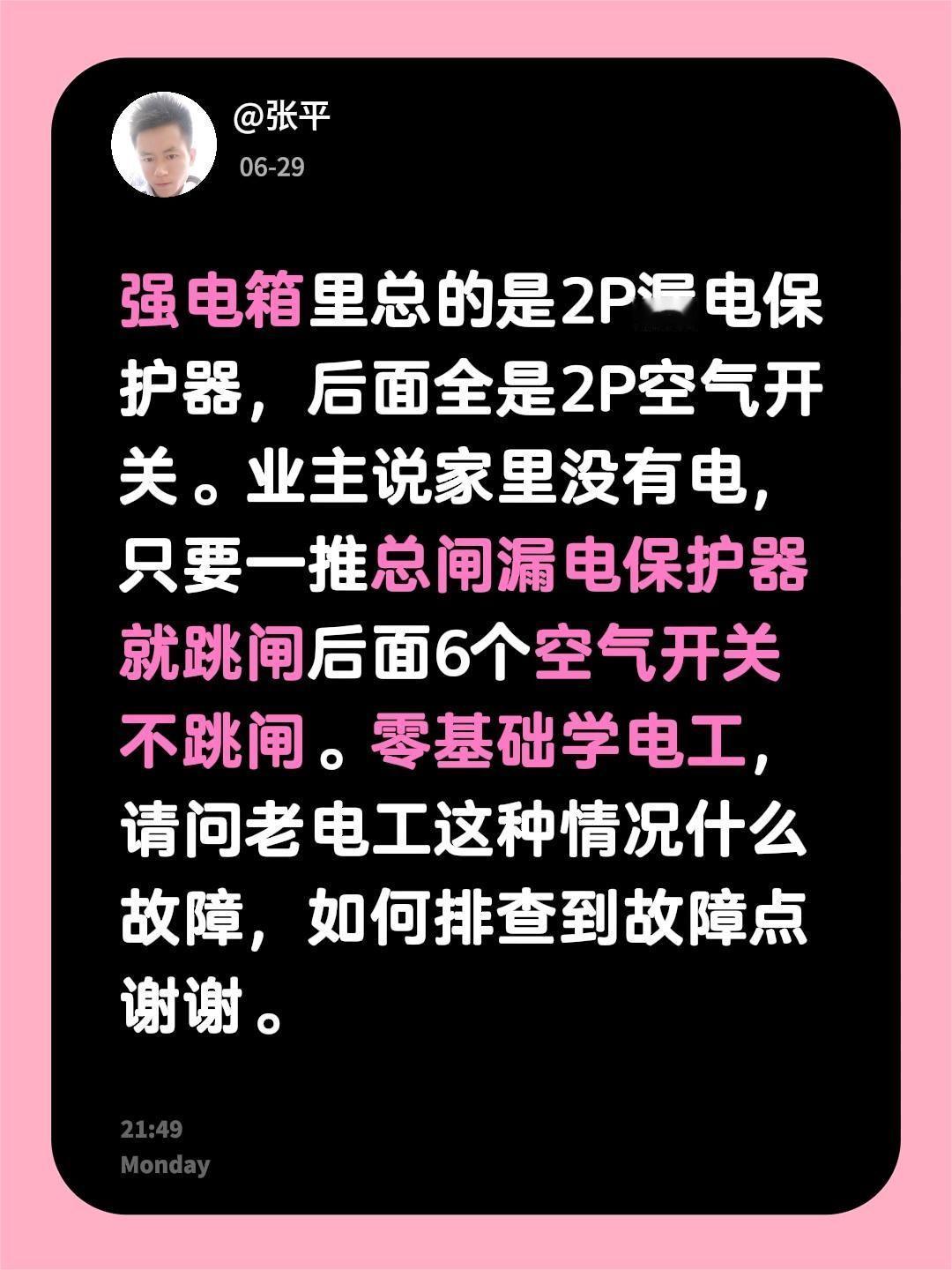 强电箱里总的是2P漏电保护器，后面全是2P空气开关。业主说家里没有电，只要一推总