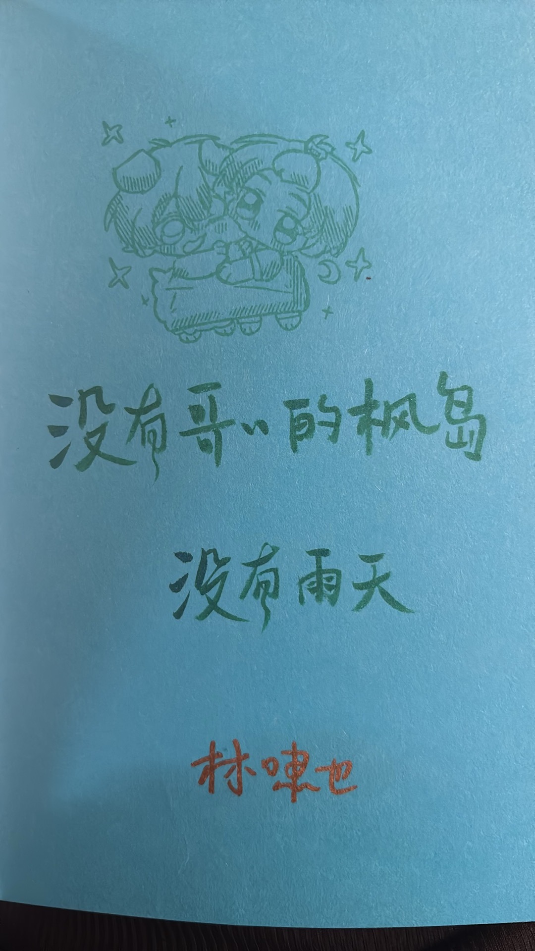 叶洋的两本。 