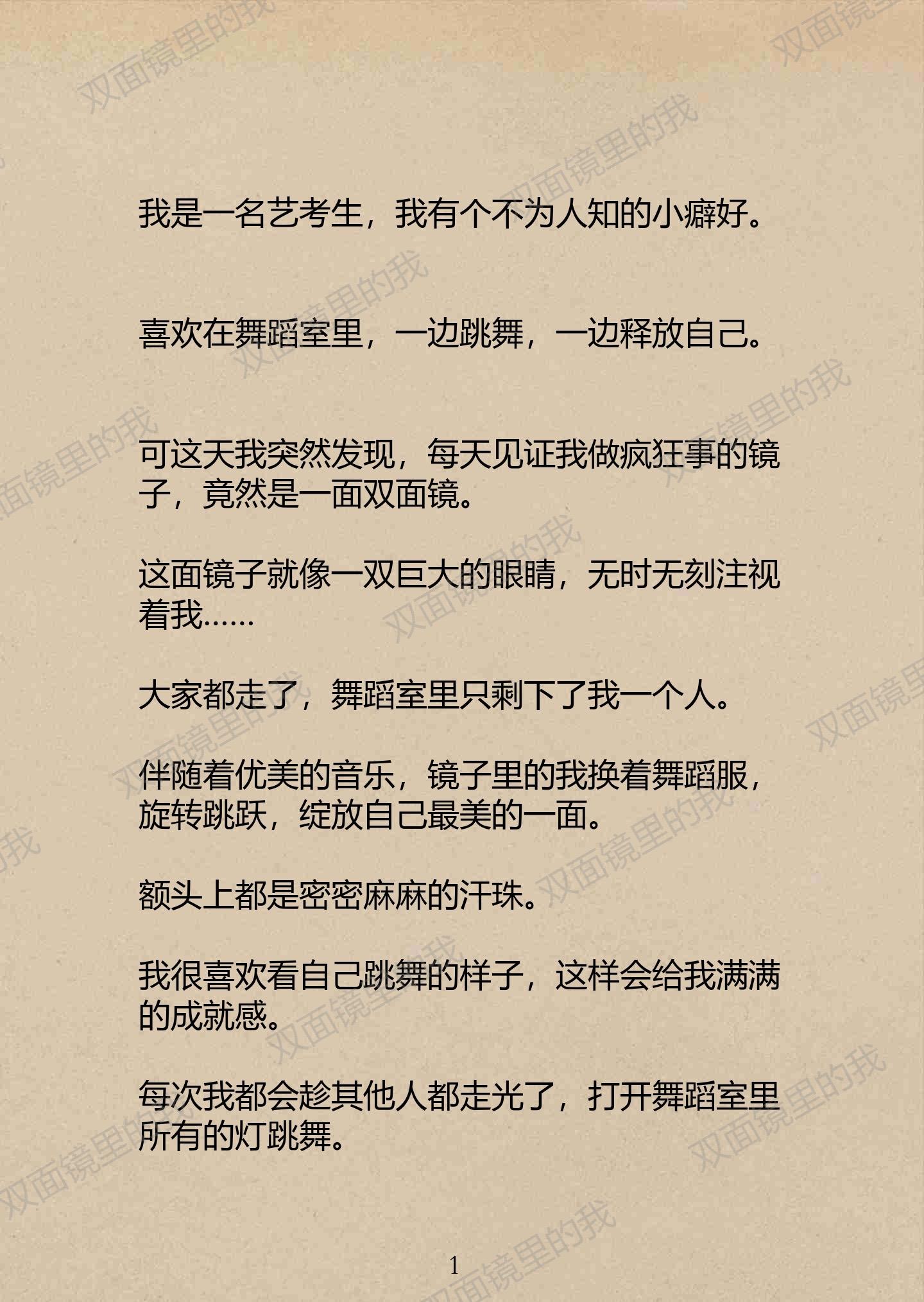 铭：双面镜里的我