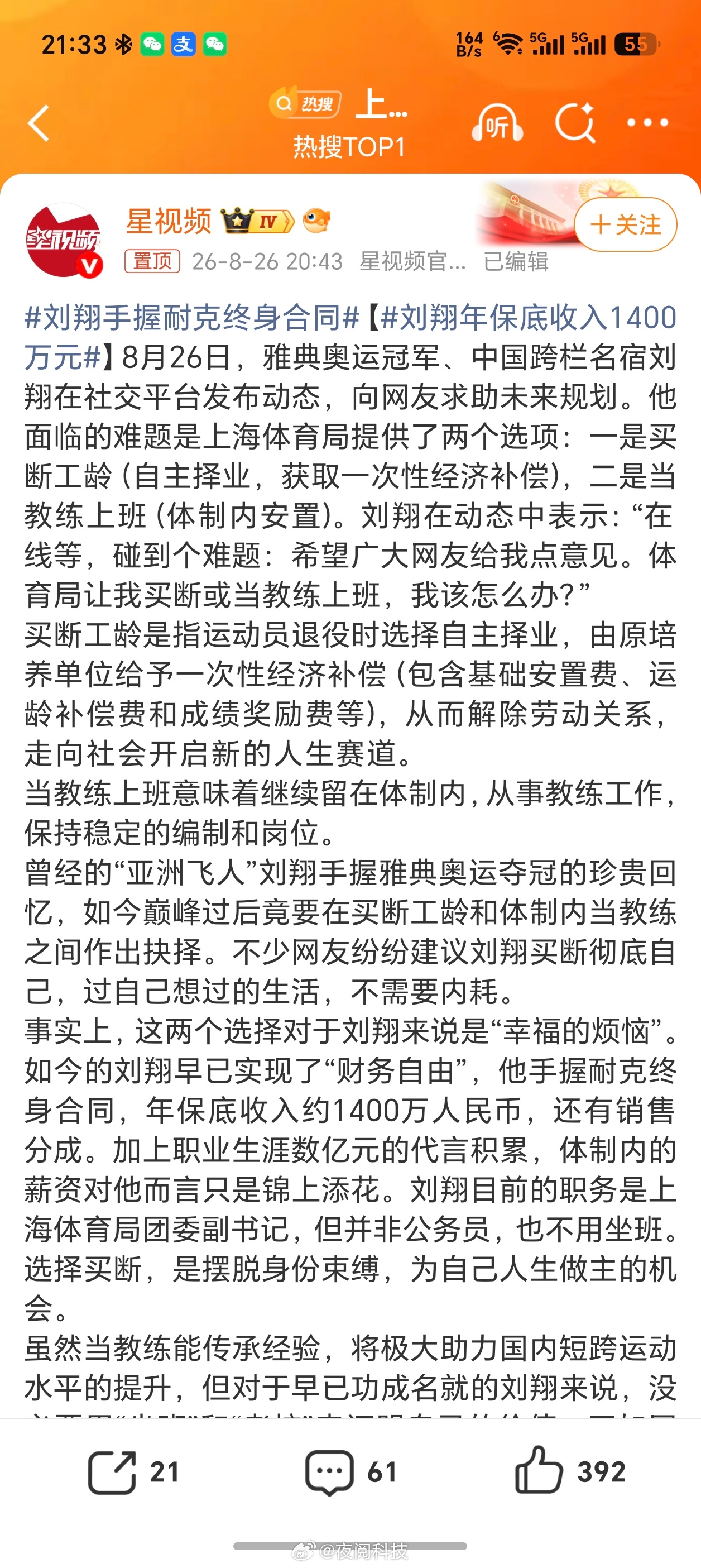 刘翔年保底收入1400万元看了一下评论，大部分网友建议刘翔买断，刘翔有耐克终身合