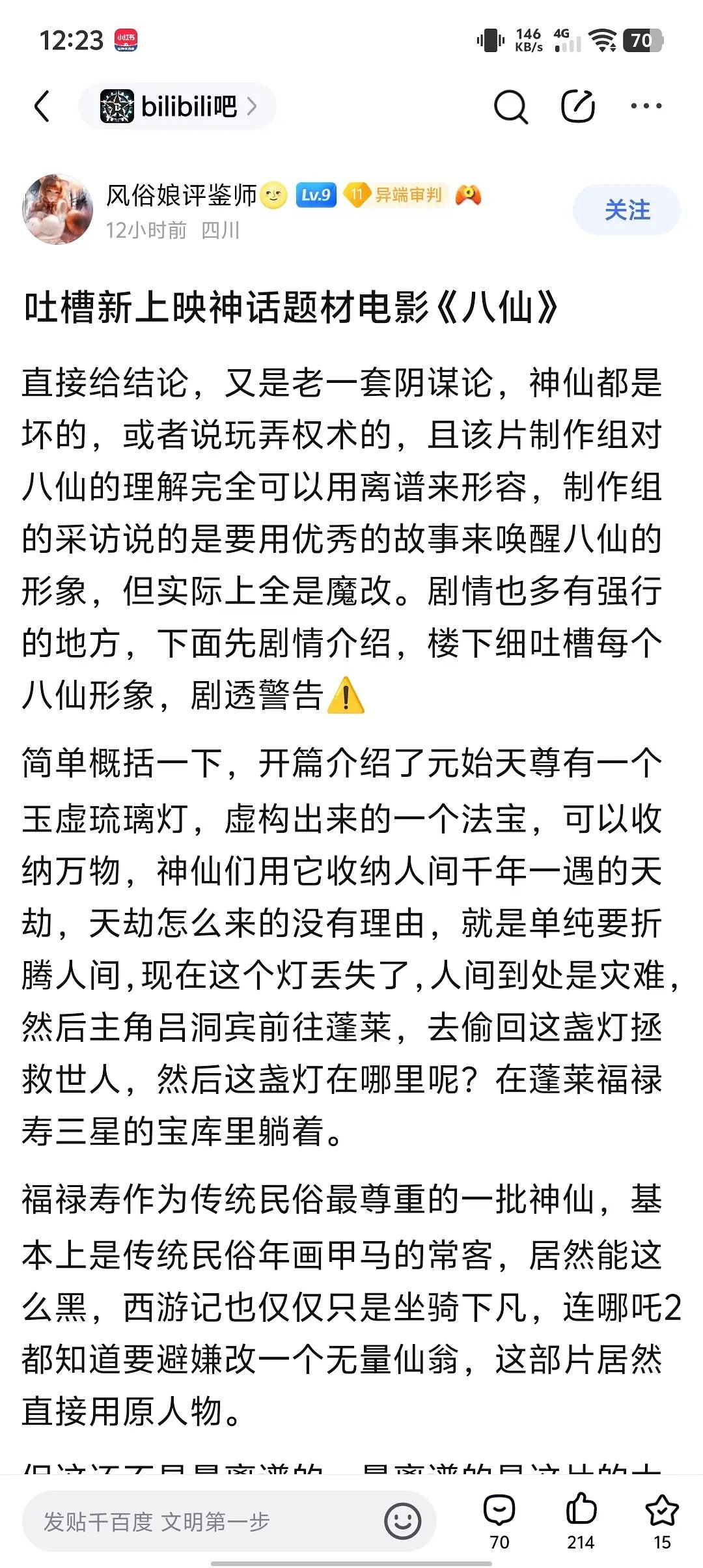 电影八仙看了吗，刷到一个八仙的差评，认同吗？ 
