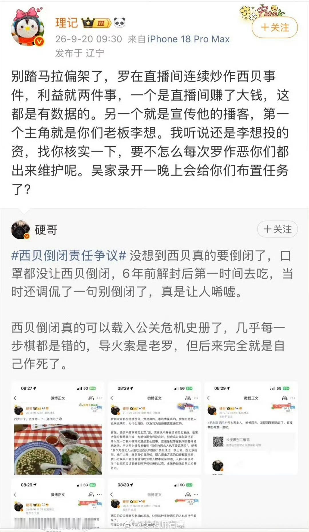 最新战况，理记把理想也喷了[流鼻血] ​​​