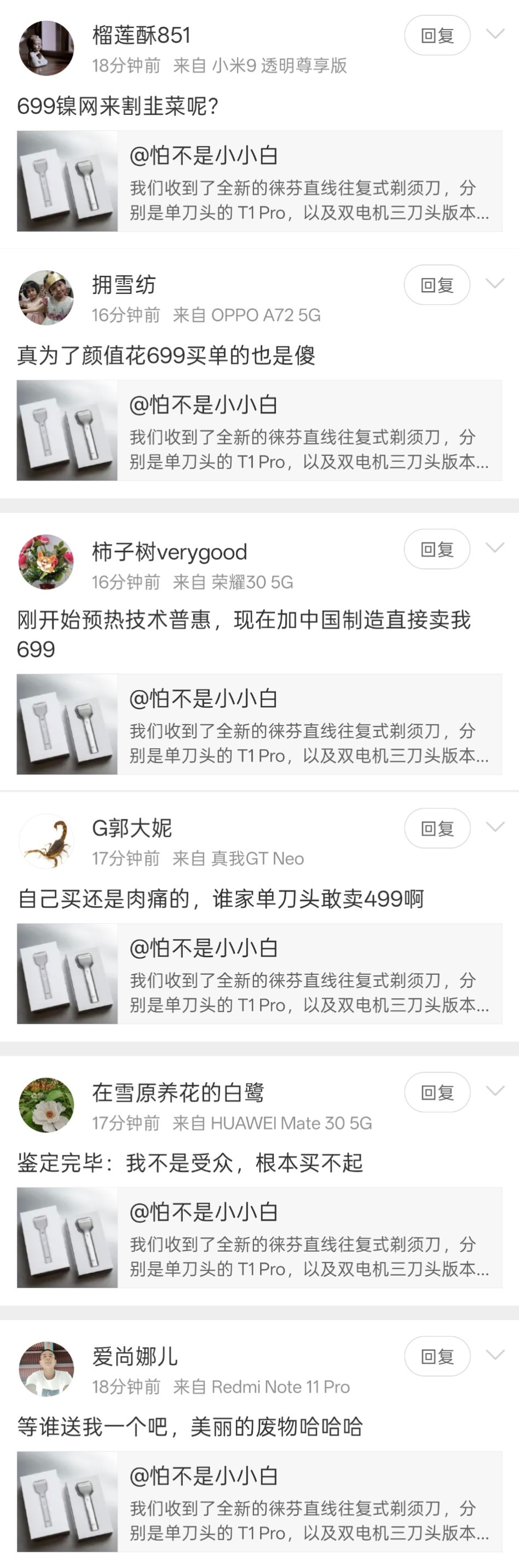 我勒个阴兵过境啊......徕芬直线往复式剃须刀 发布就卖爆，友商眼红很正常。应