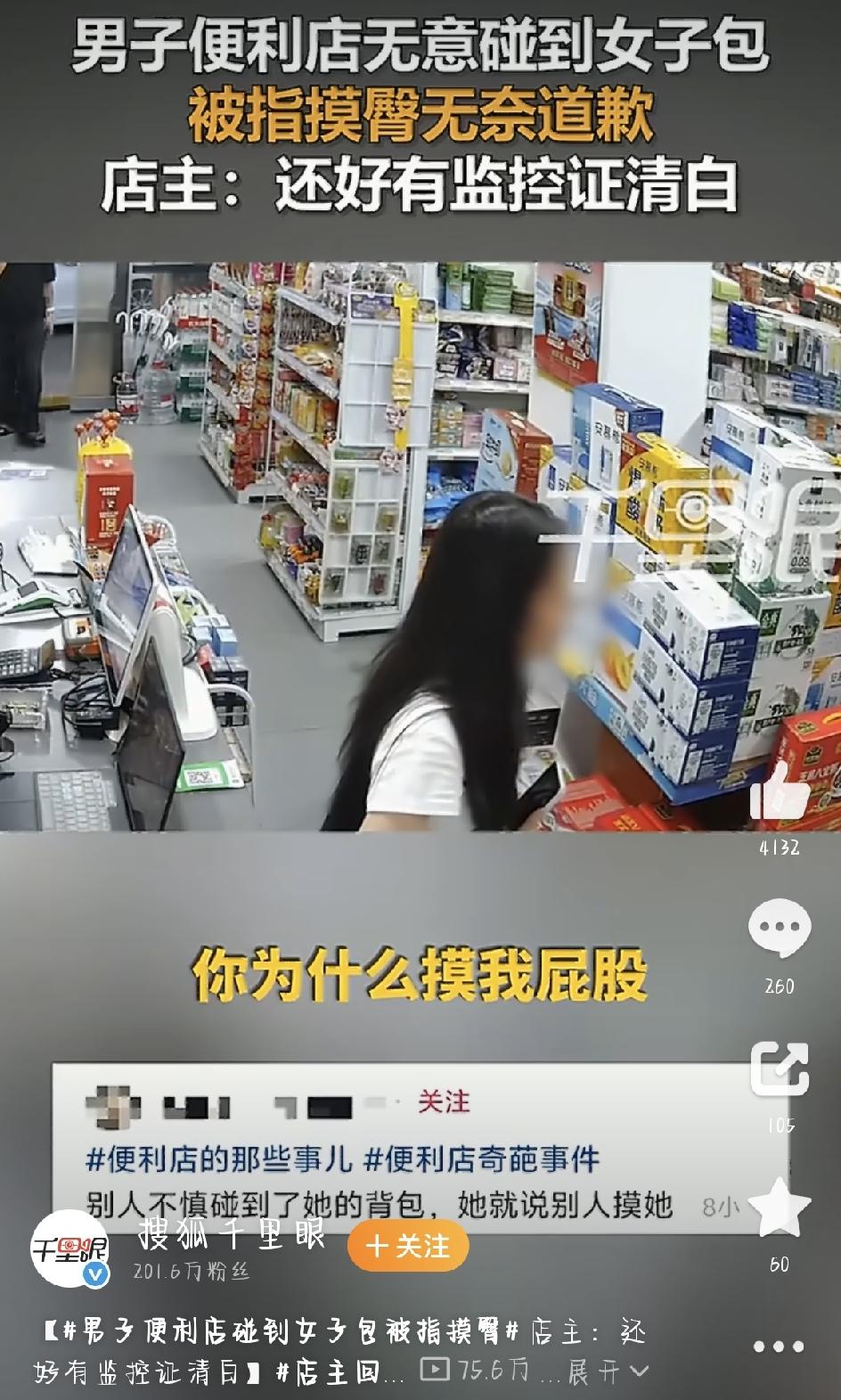 便利店大反转！男子碰了下包被当成“咸猪手”，道歉后监控打脸，女子反手怪起店主
最