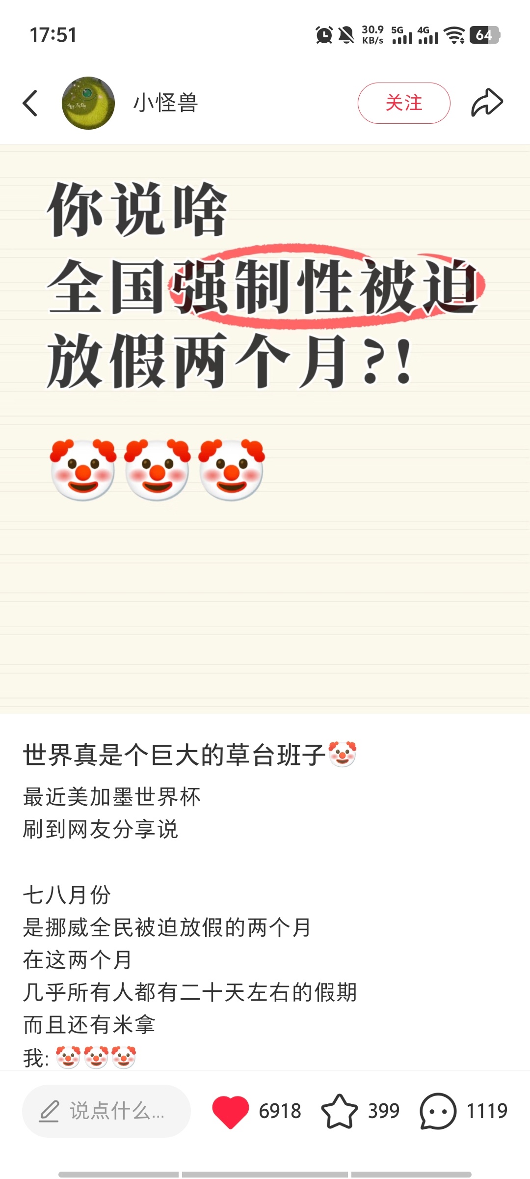 上班上的要死刷到这条更是想死了什么叫世界杯期间挪威要强制性放假两个月什么叫不止放