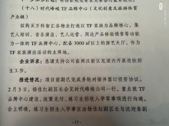 李飞给TF家族建了3000平方演艺厅 看到3000㎡演艺厅这个消息，第一反应就是