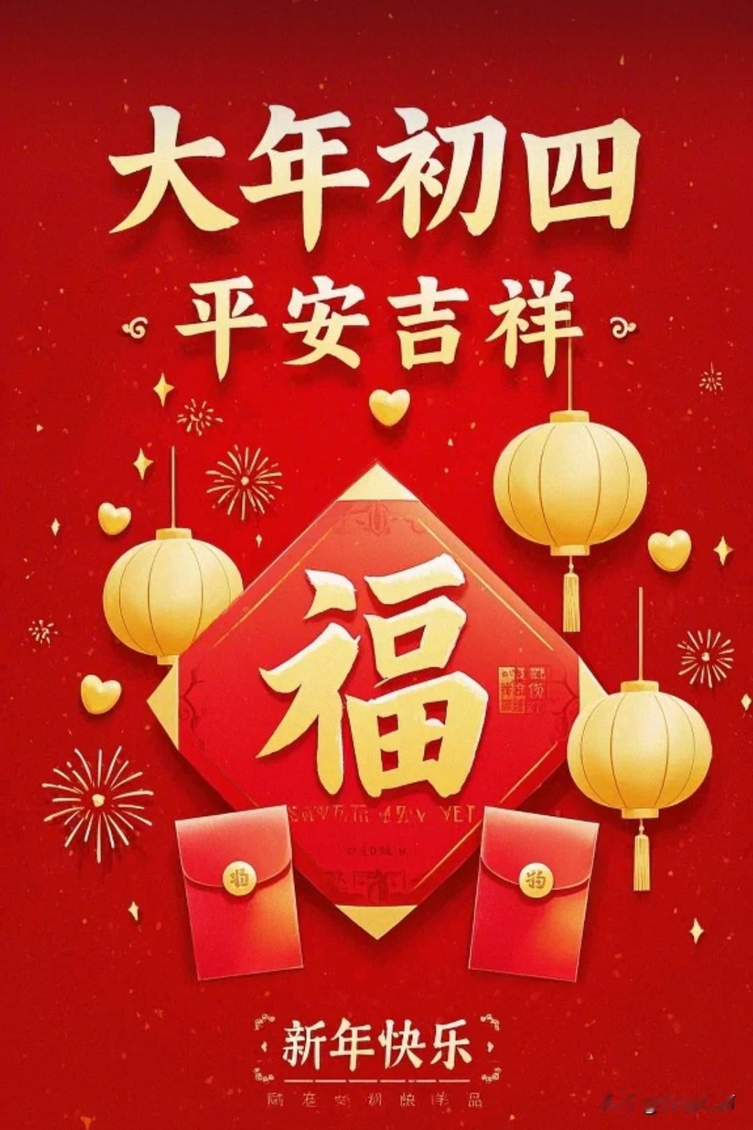 周五，早安！
今天是二月二十日大年初四。
许你满心期许。愿平安与你不离不弃，快乐