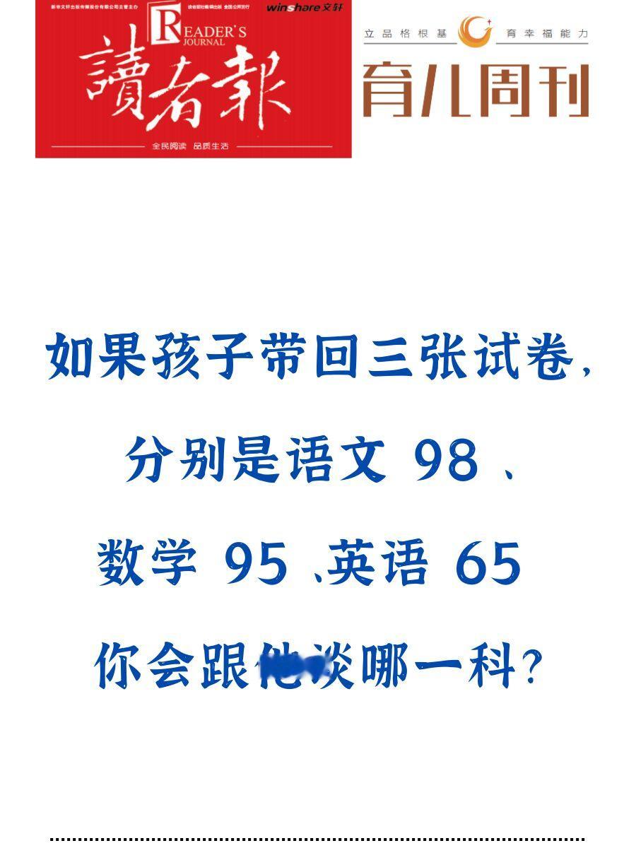 如果孩子带回三张试卷