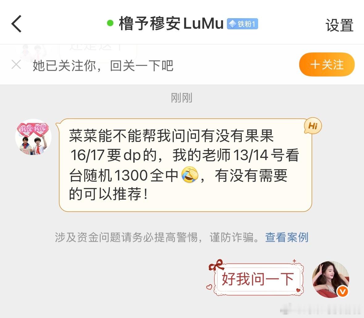 【tg】“代”拍看台1300随机 13/14号全中，有人需要吗 