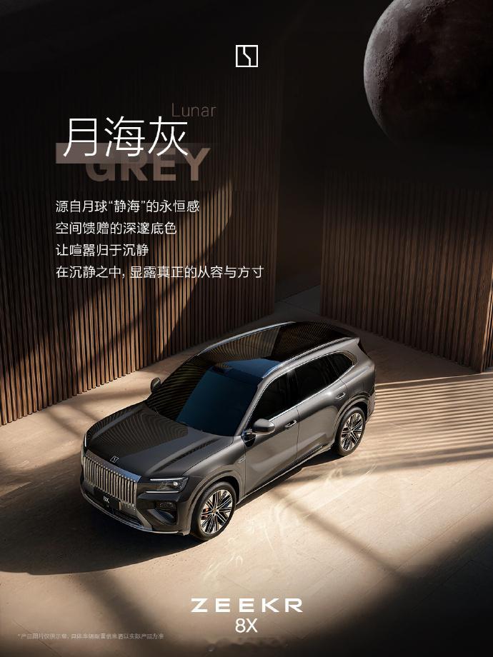 极氪8X壁纸来咯~8X会推出五款车色，分别为云珀红、月海灰、玄武灰、极夜黑和极昼