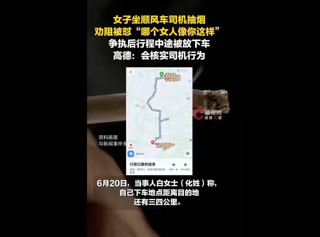 女子劝阻顺风车司机吸烟被甩客，平台回应未退款仅补偿优惠券

近日，浙江湖州白女士